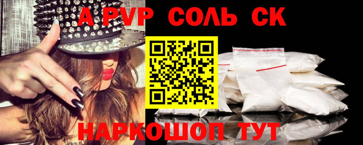 Альфа ПВП Crystall  наркотики  Alpha-PVP СК КРИС  Вход с VPN  Каменск-Шахтинский  A PVP Соль 