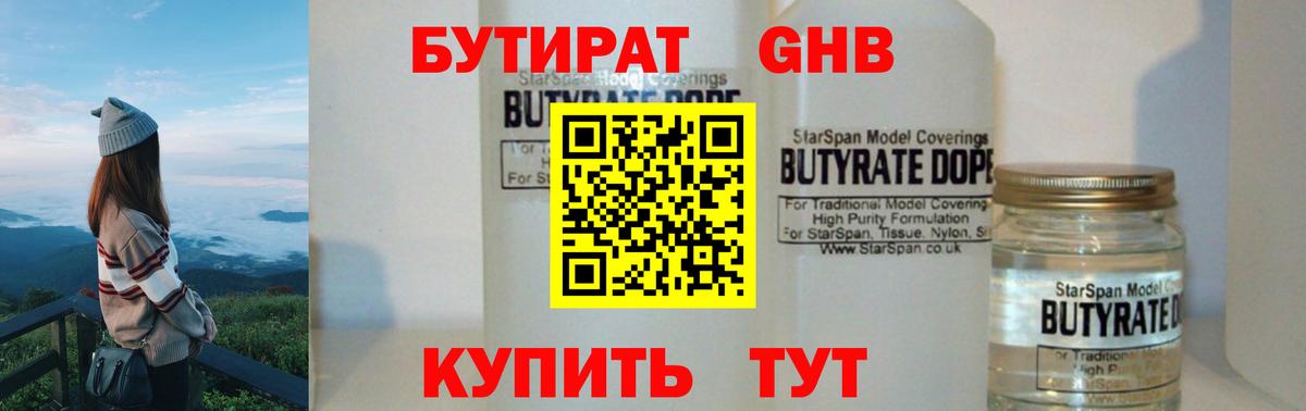 БУТИРАТ GHB  Вход с VPN  Каменск-Шахтинский 