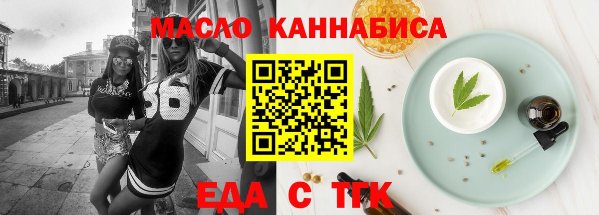 Еда ТГК марихуана  Вход с VPN  Каменск-Шахтинский 