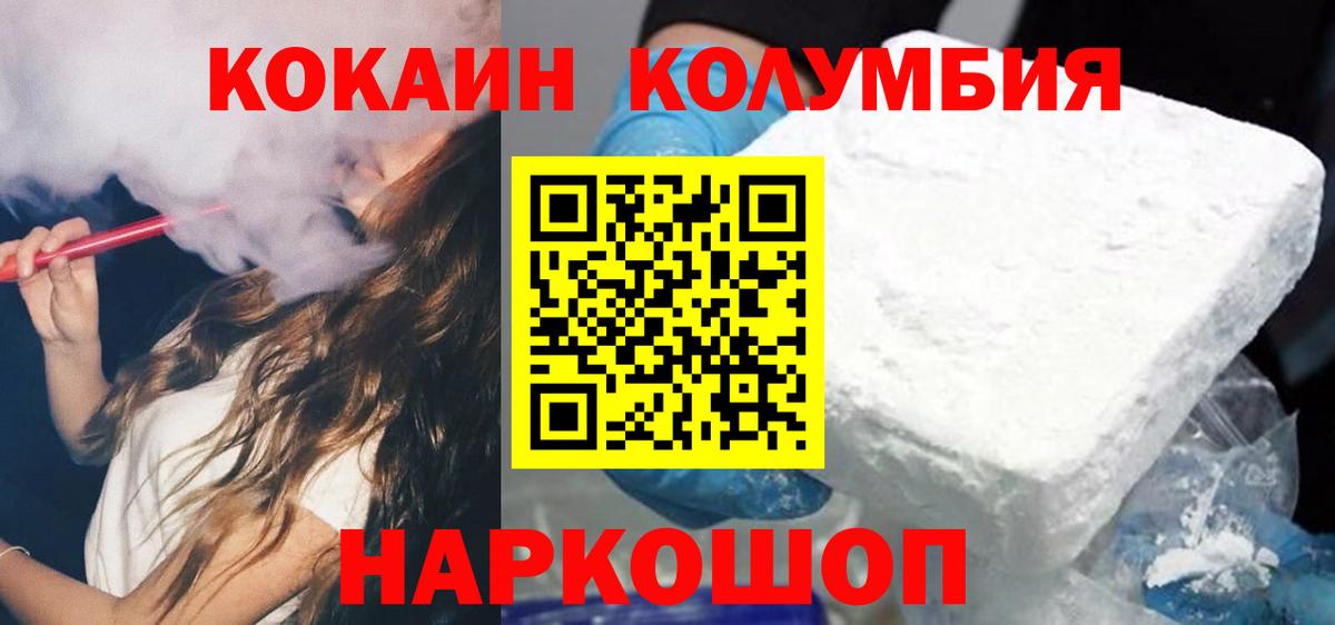 где можно купить   КОКАИН Columbia  Вход с VPN  Каменск-Шахтинский  COCAIN Перу  Кокаин 