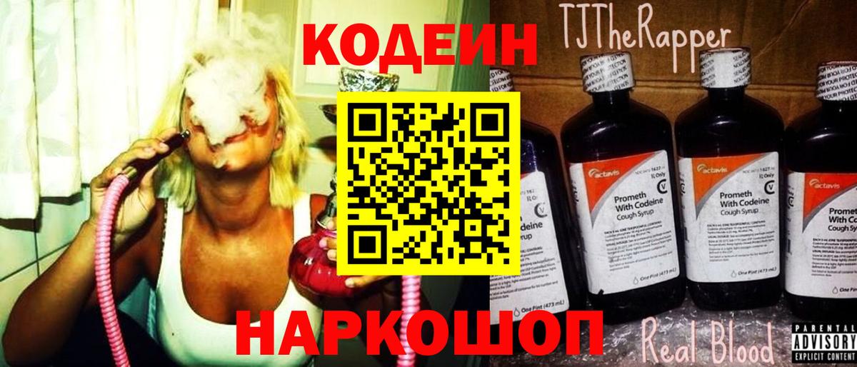 Каменск-Шахтинский  Кодеин напиток Lean (лин)  Вход с VPN  Codein напиток Lean (лин) 