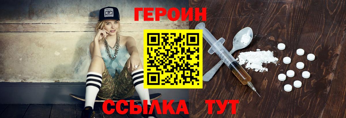 ГЕРОИН герыч Каменск-Шахтинский