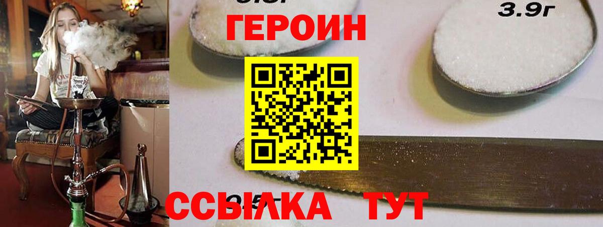 ГЕРОИН  Вход с VPN  Каменск-Шахтинский  Героин Афган 