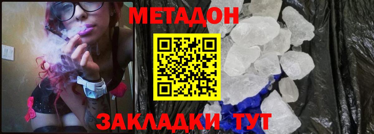 Метадон methadone  Метадон белоснежный  Каменск-Шахтинский  нарко площадка клад  Вход с VPN 